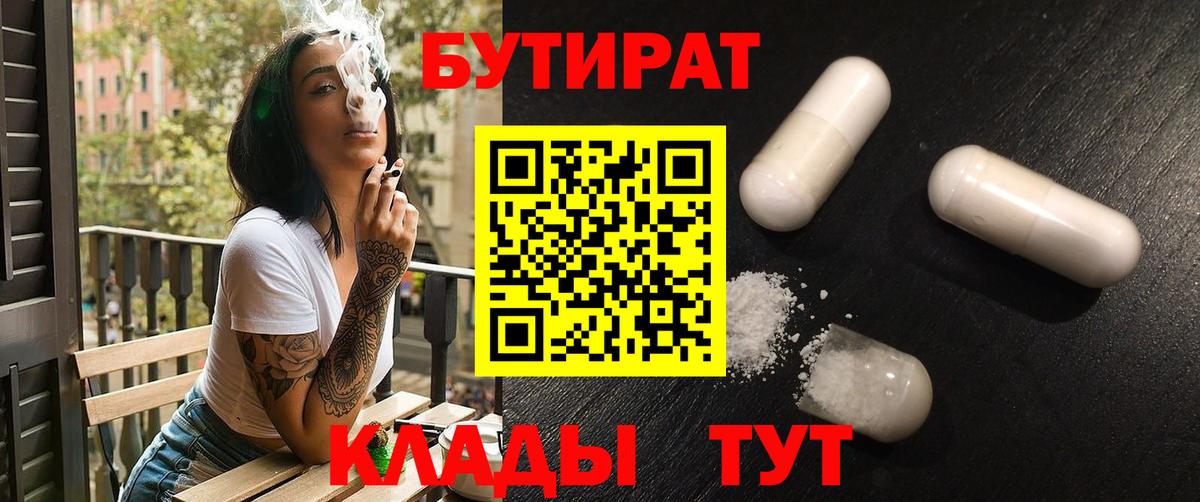 Бутират BDO Обь