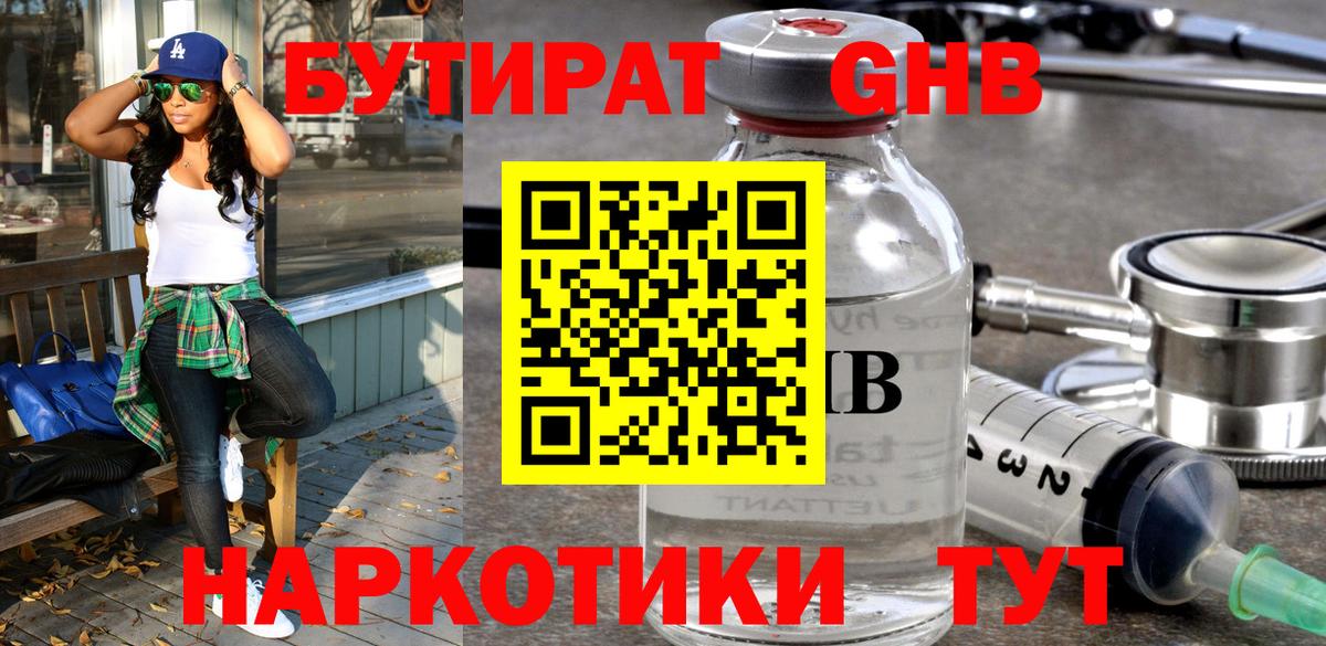 Обь  Бутират 99%  Вход с VPN 