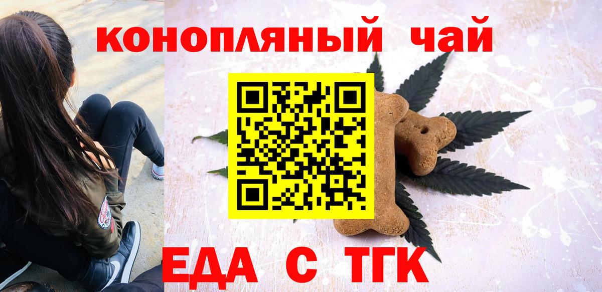 Печенье с ТГК конопля  Вход с VPN  Обь 