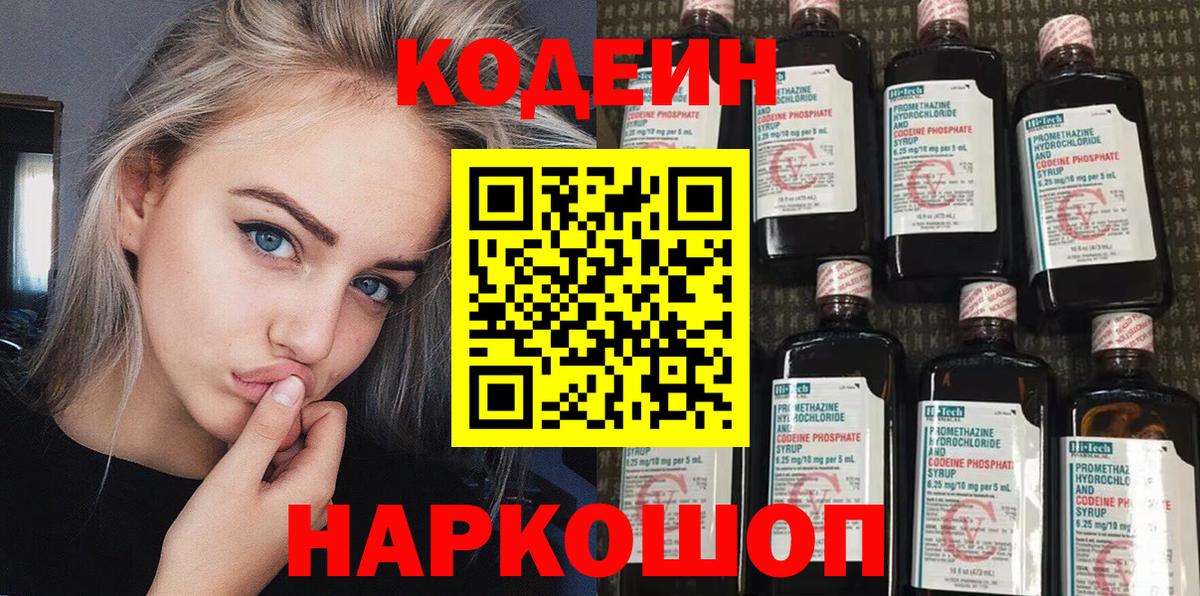 Обь  Codein напиток Lean (лин)  Вход с VPN  Codein напиток Lean (лин) 