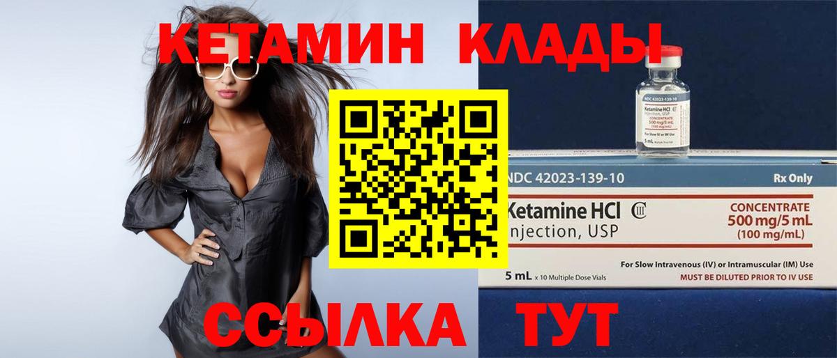 Кетамин VHQ Обь